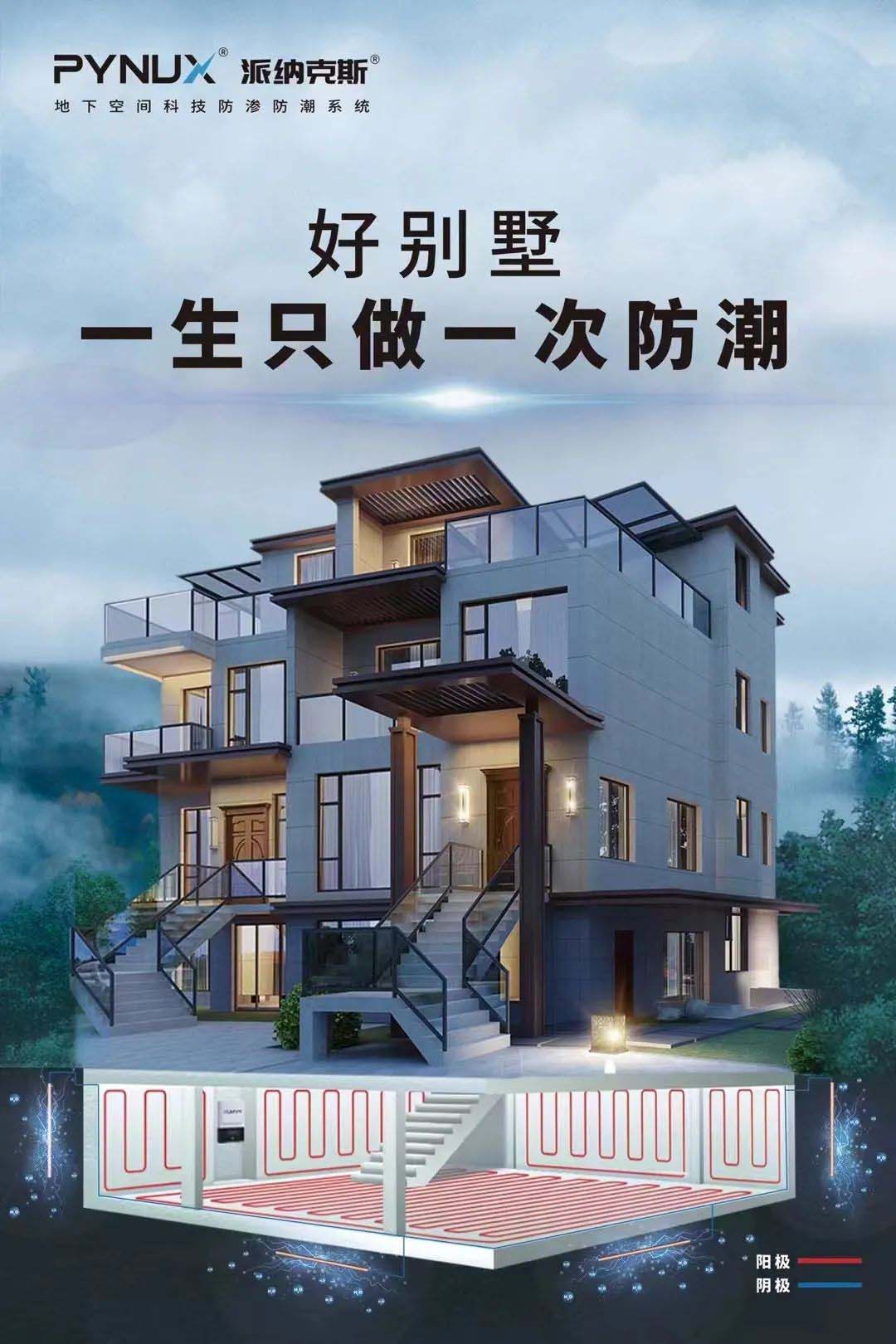 地下室防潮攻略！